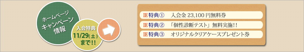 ホームページキャンペーン