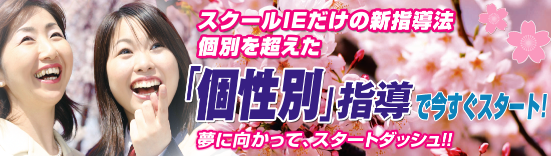 スタートダッシュ！