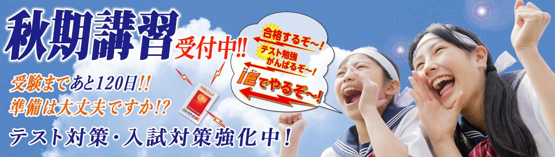 受験間近！準備は大丈夫ですか！？