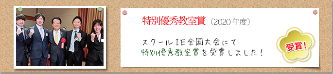 スクールIE全国大会にて受賞しました!